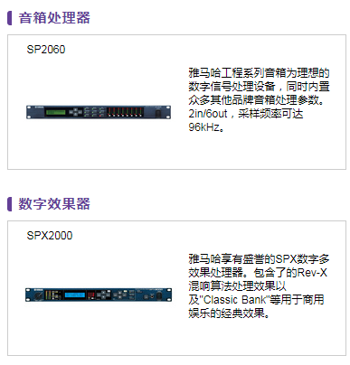 雅馬哈處理器2.png